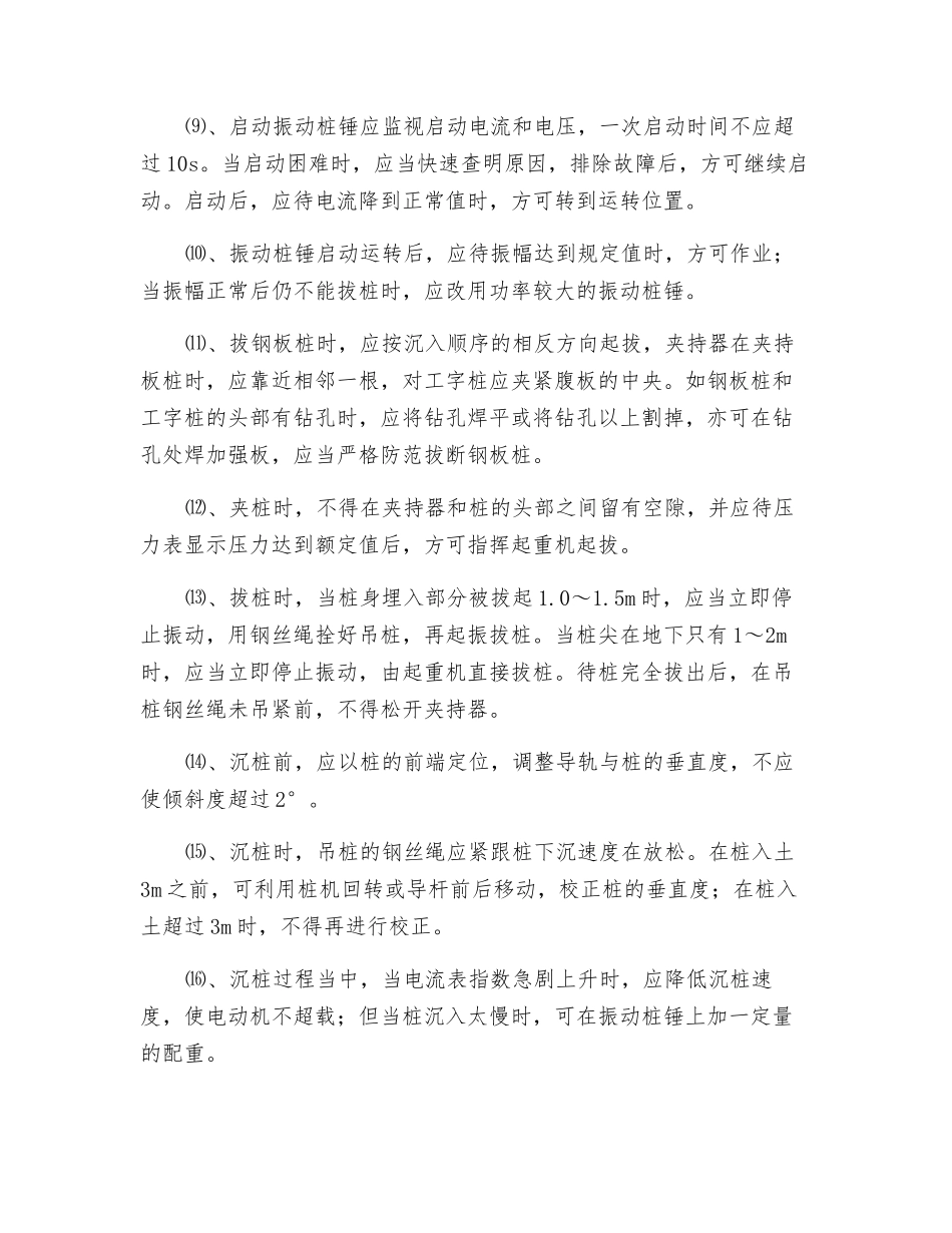 振动桩锤使用安全技术规程_第2页