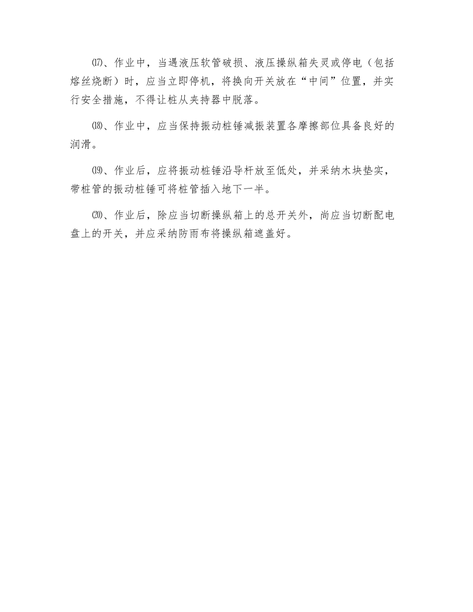 振动桩锤使用安全技术规程_第3页