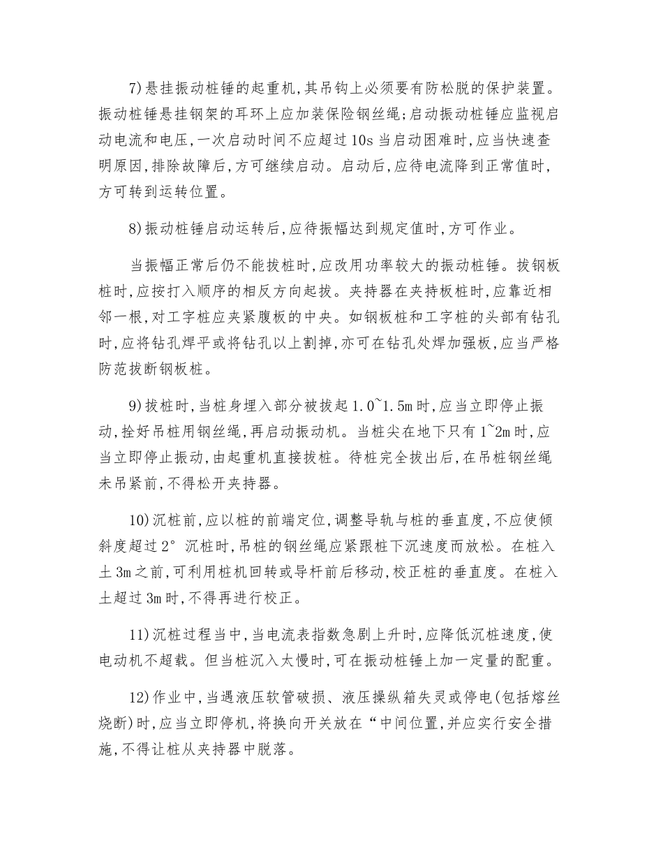 振动桩、锤安全技术操作规程_第2页