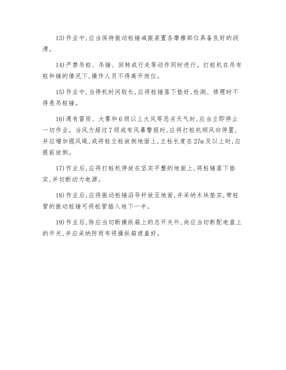 振动桩、锤安全技术操作规程_第3页