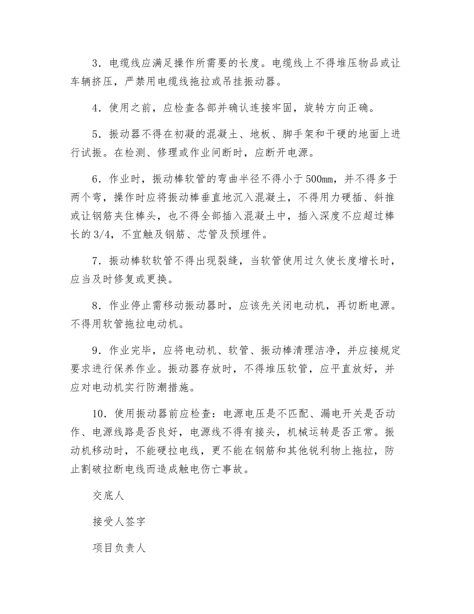 振动棒操作安全技术交底_第2页