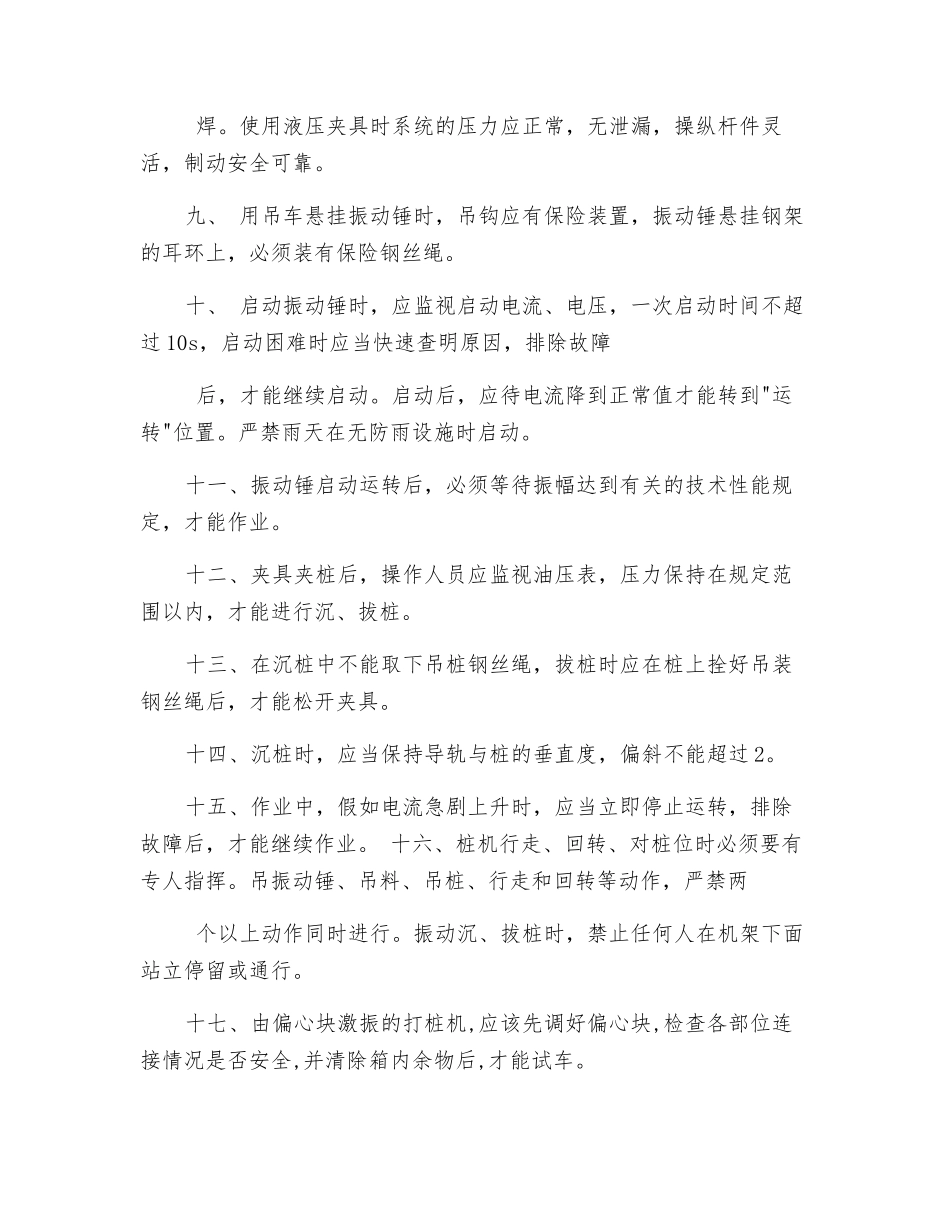 振动沉拔桩机工程安全交底_第2页