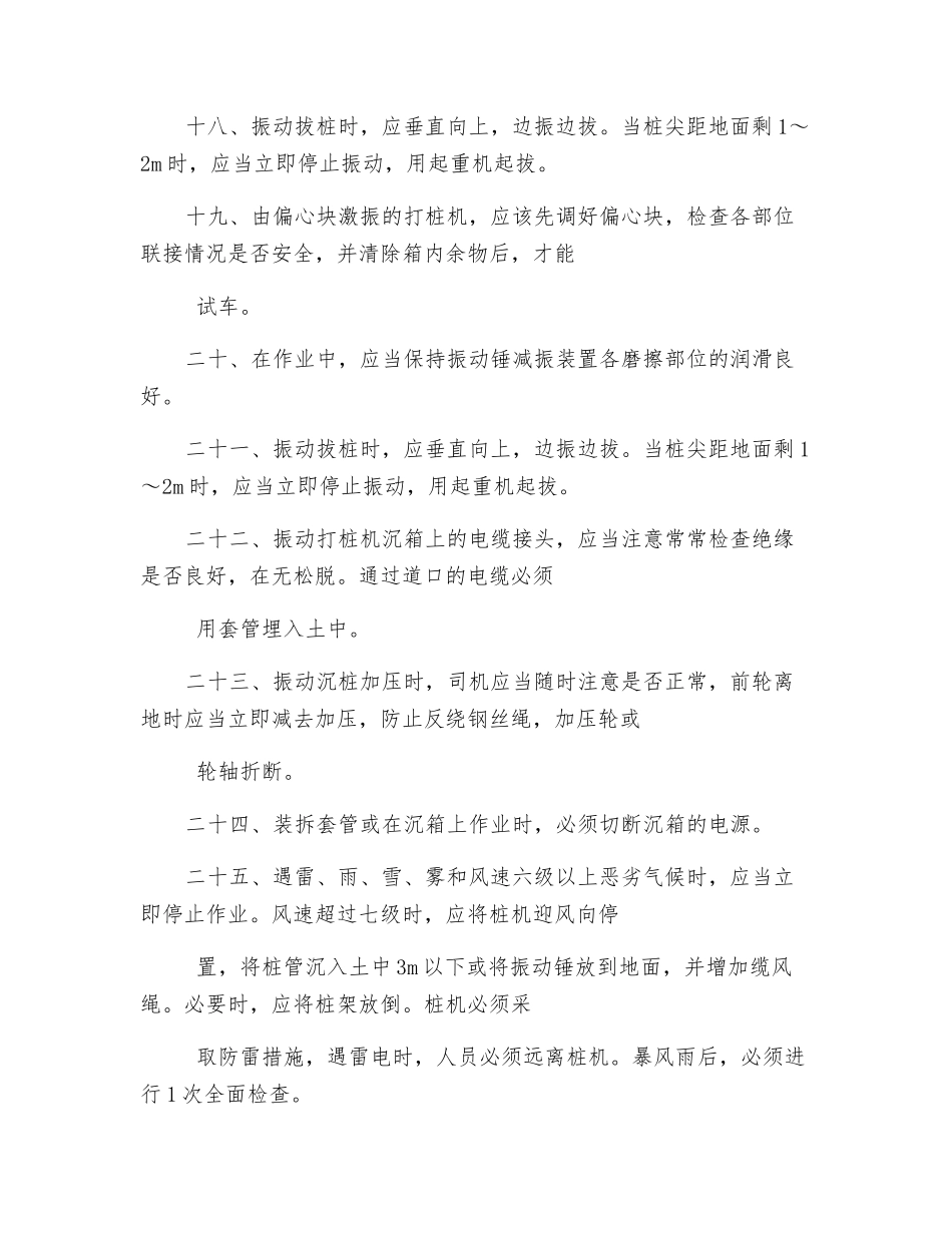 振动沉拔桩机工程安全交底_第3页
