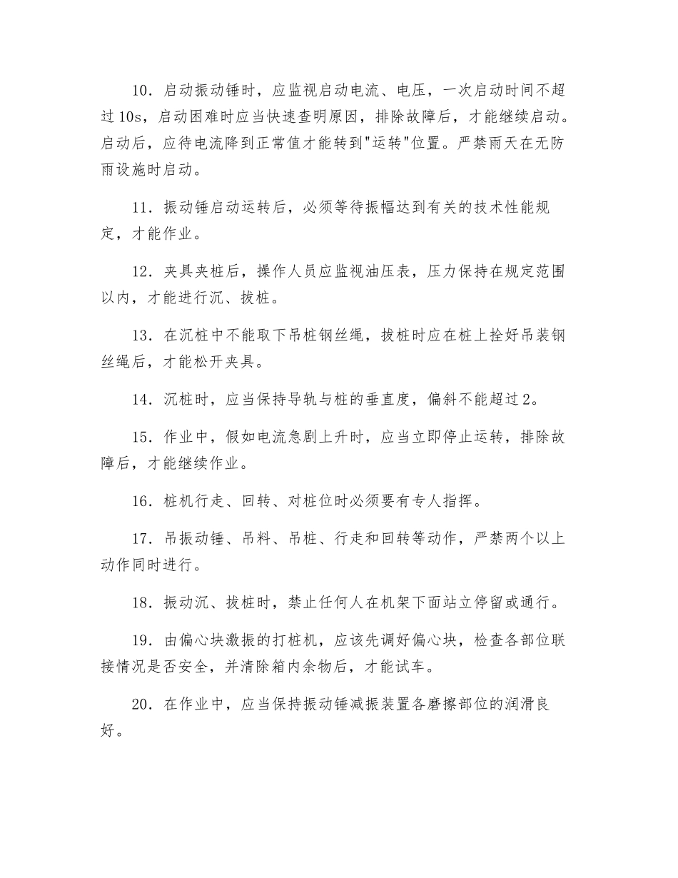 振动沉拔桩机安全技术交底_第2页