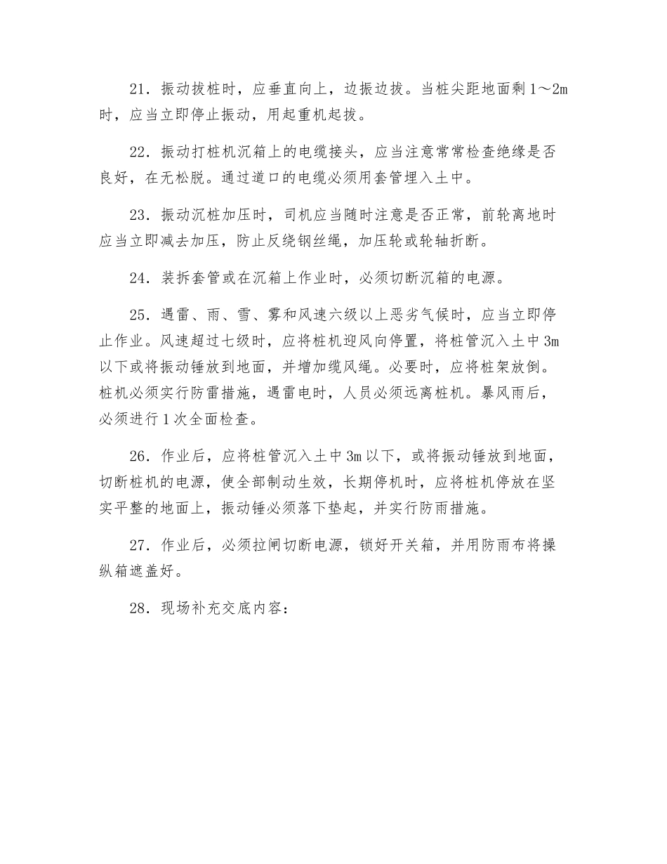 振动沉拔桩机安全技术交底_第3页