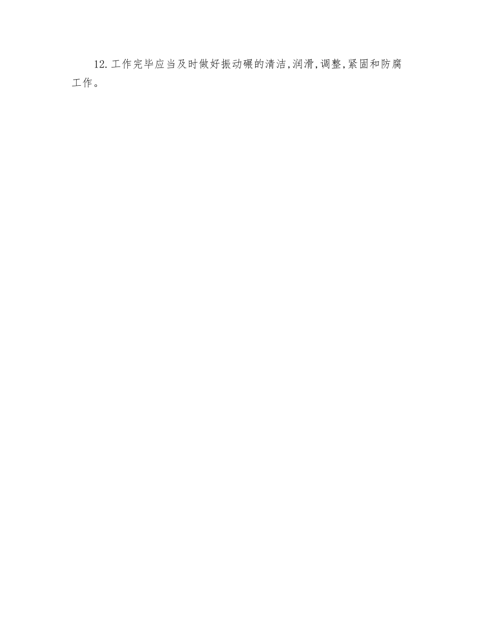 振动碾司机安全技术操作规程_第2页