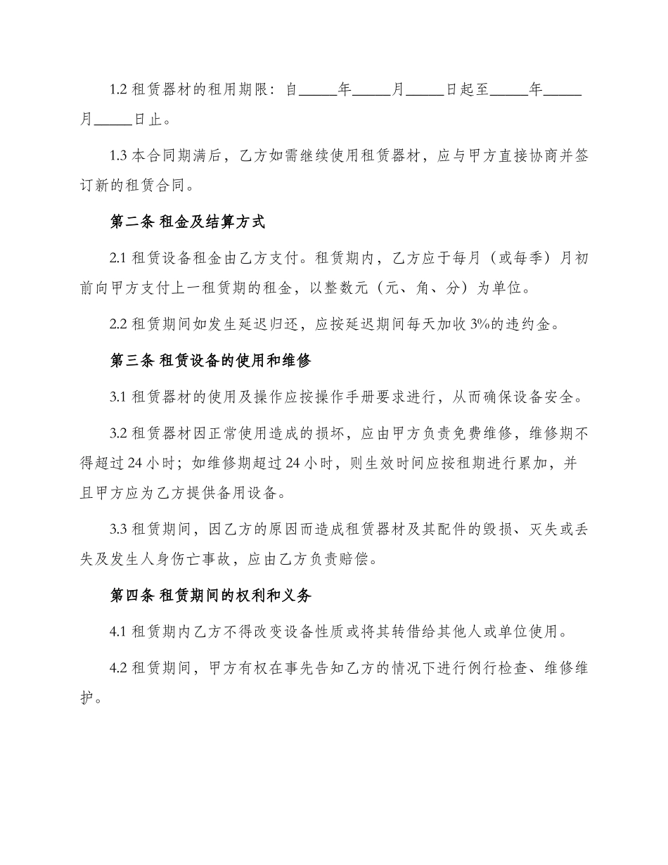 振动筛租赁合同_第2页