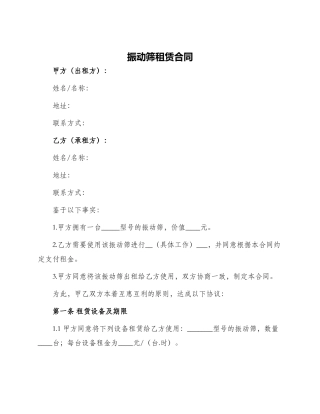 振动筛租赁合同