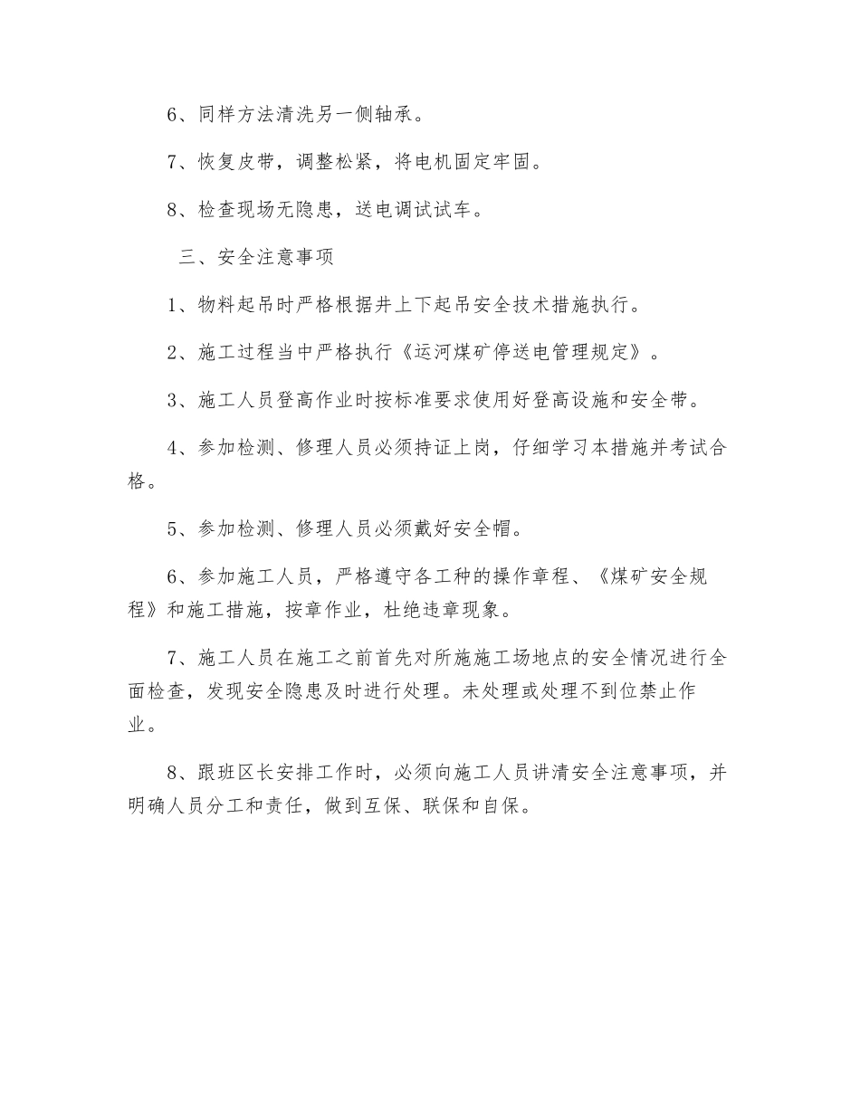 振动筛激振器清洗轴承安全技术措施_第2页