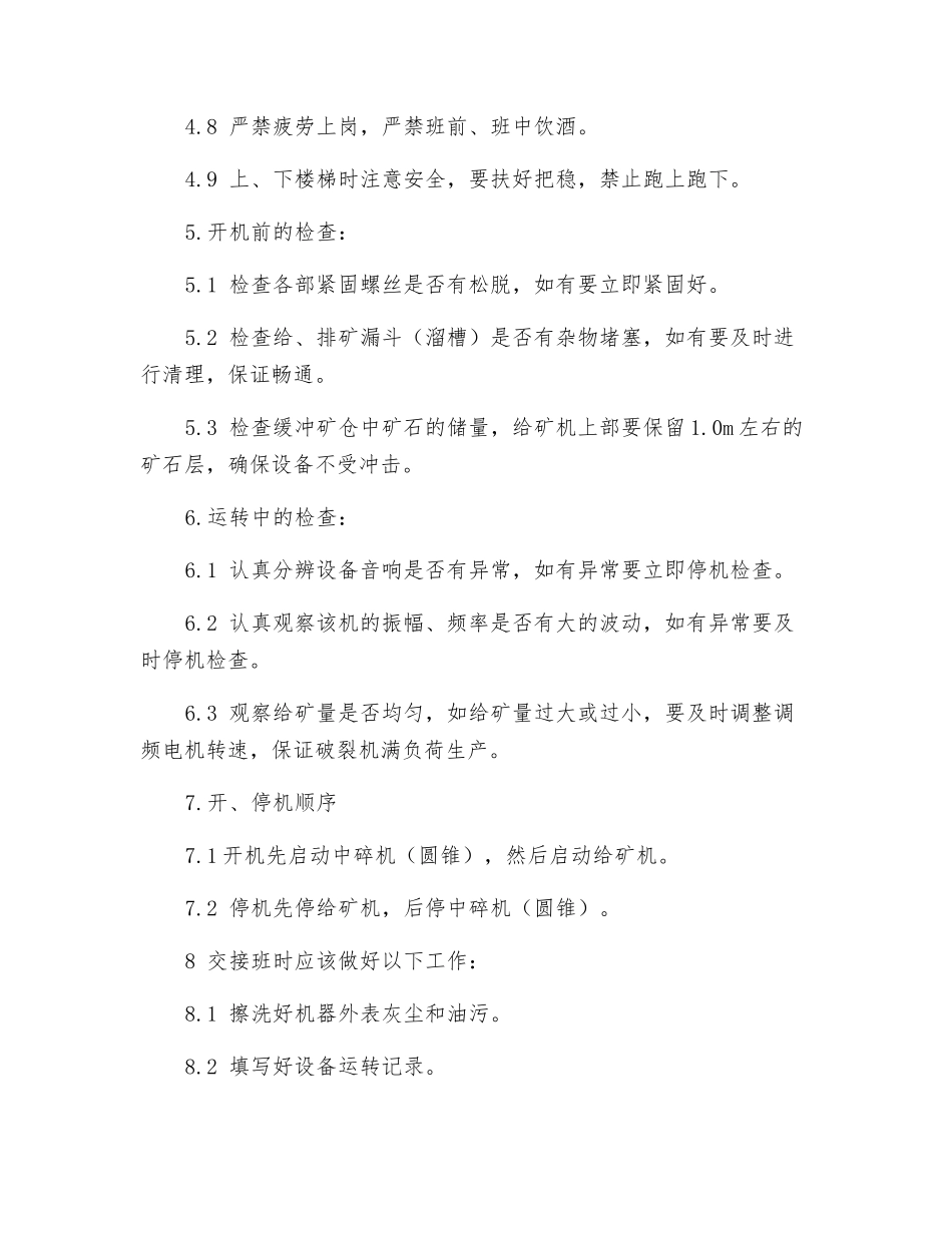 振动给料机工岗位操作规程_第2页