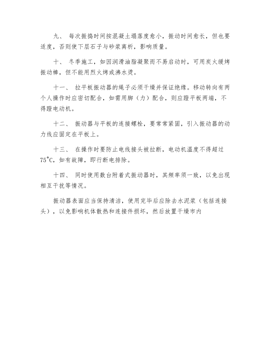 振捣器安全技术操作规程_第2页
