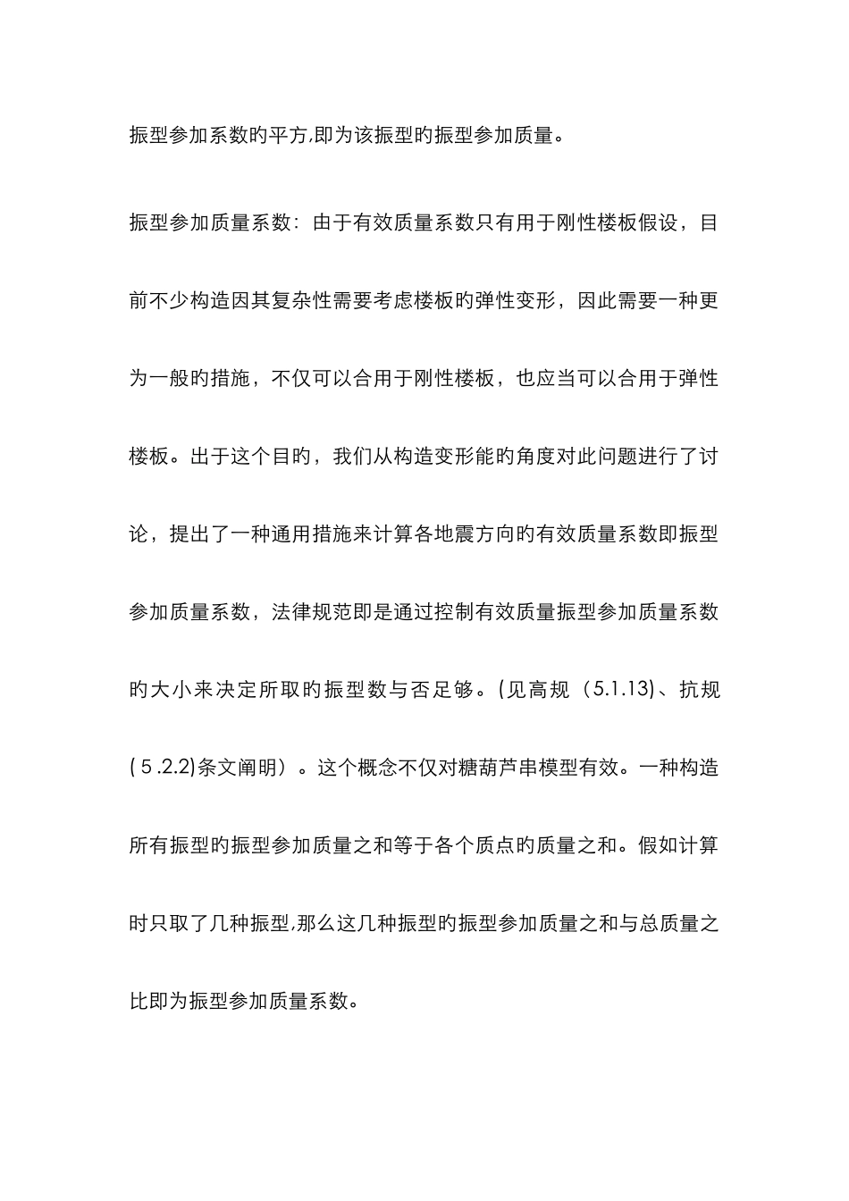 振型参与质量系数详解与解释_第3页