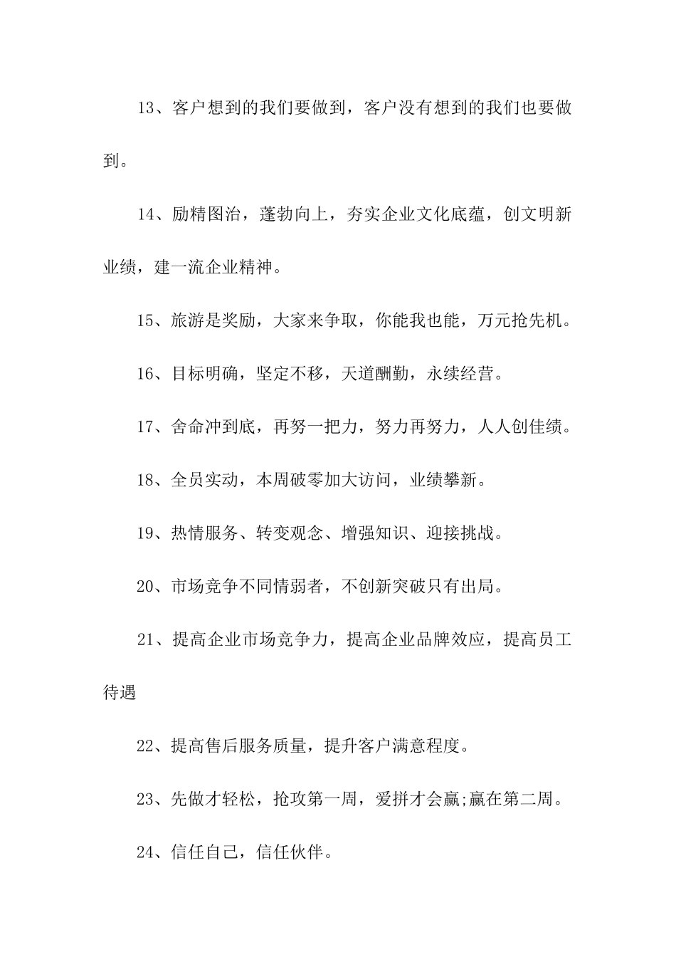 振奋人心的团队口号_第2页