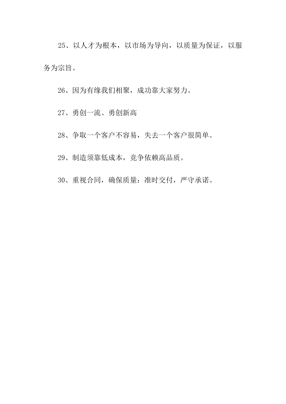 振奋人心的团队口号_第3页
