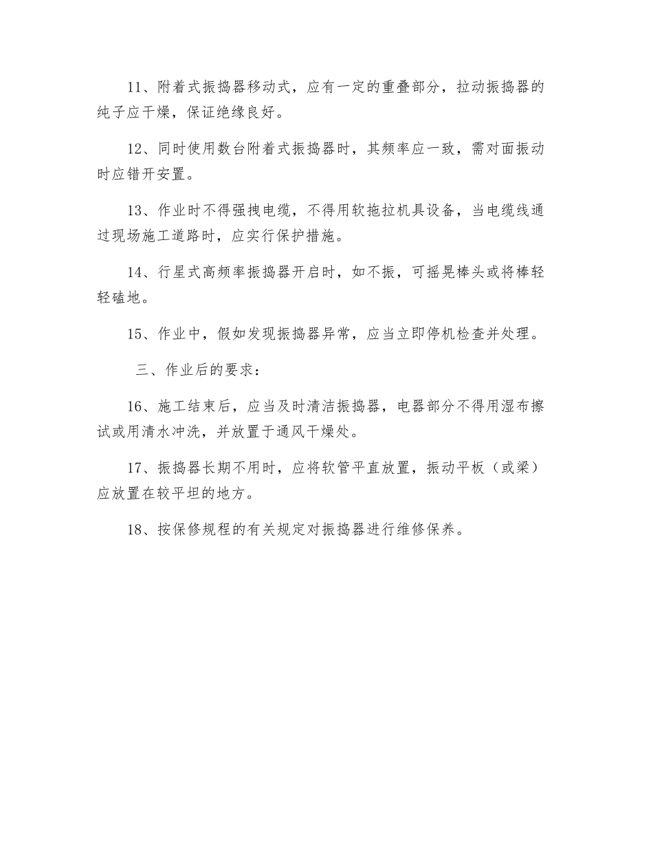 振捣器操作规程_第2页