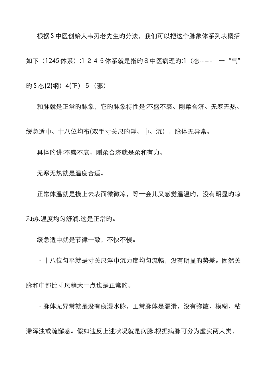 振荡中医随机脉诊精要-王永民_第2页