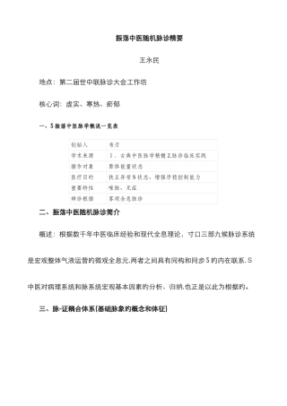 振荡中医随机脉诊精要-王永民