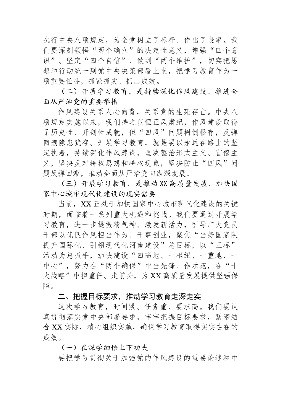 在深入贯彻中央八项规定精神学习教育专题读书班上的讲话_第2页