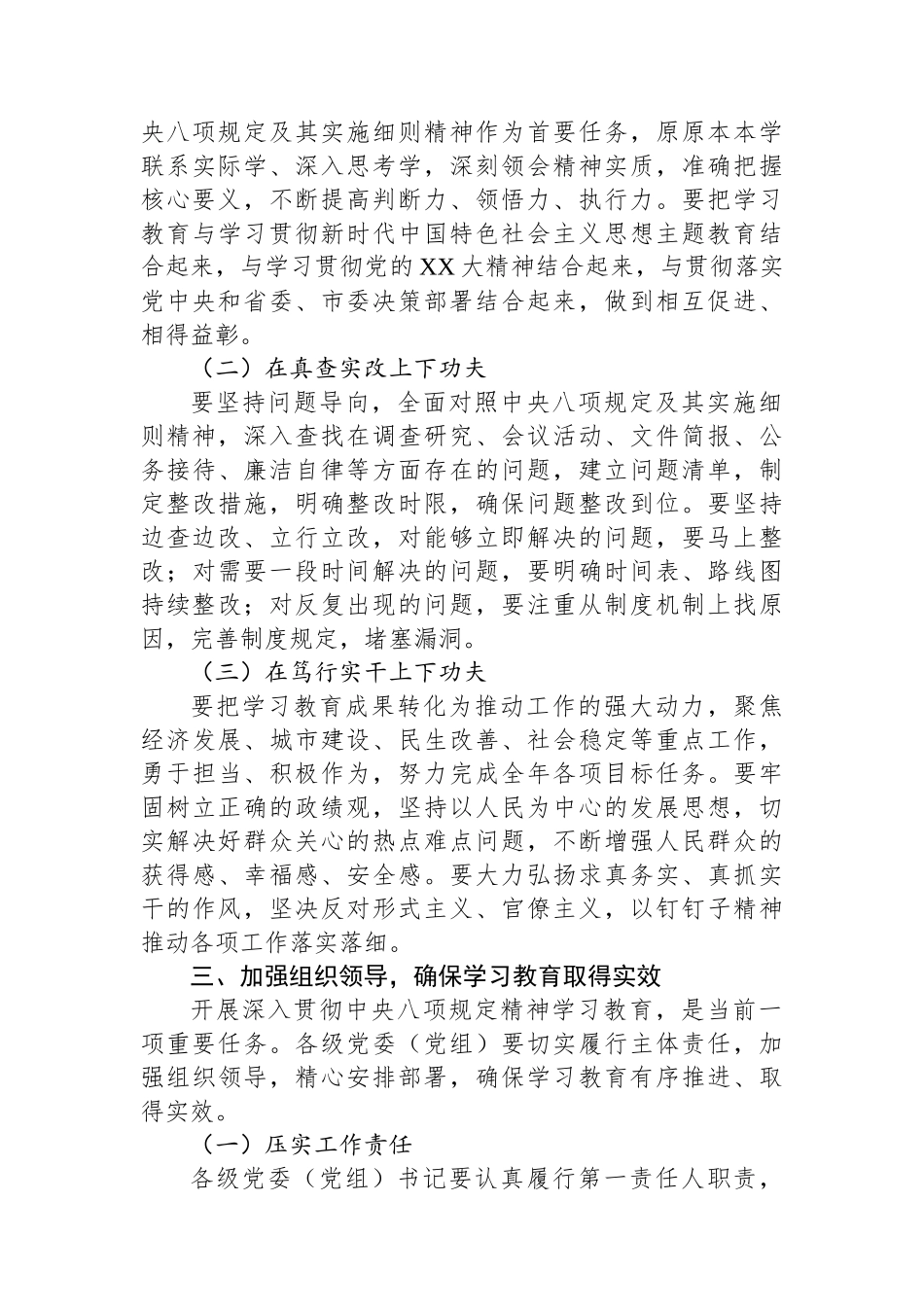 在深入贯彻中央八项规定精神学习教育专题读书班上的讲话_第3页