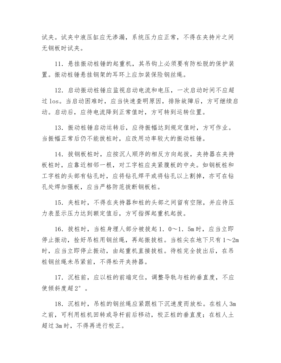 振动锤打桩机操作安全技术_第2页