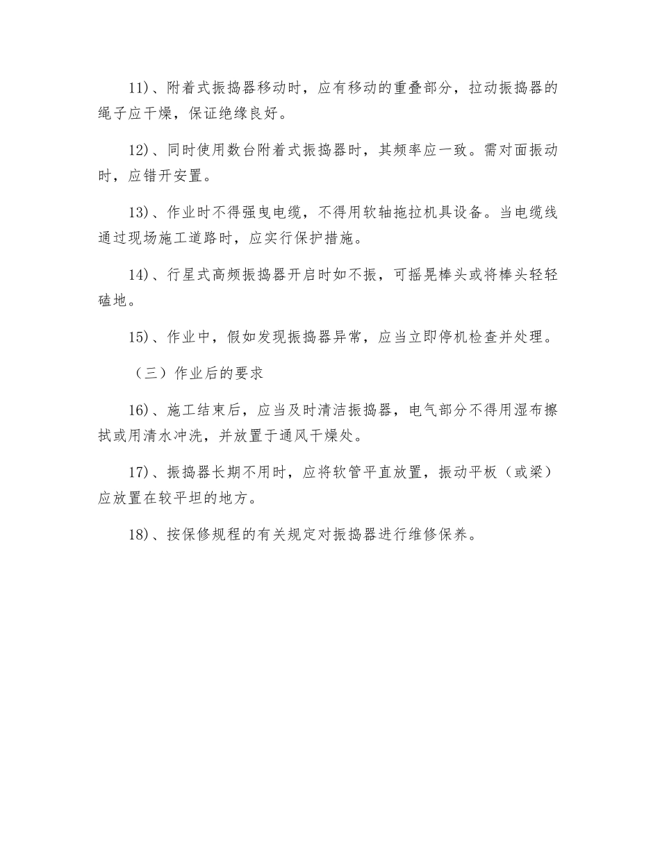 振捣器的安全操作规程_第2页