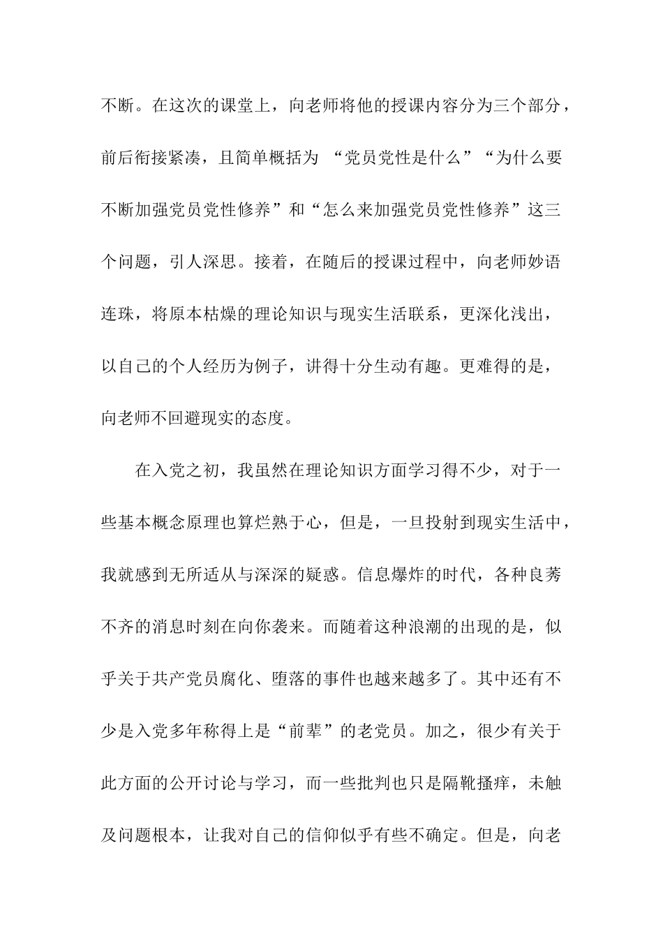 振聋发聩的一课_第2页