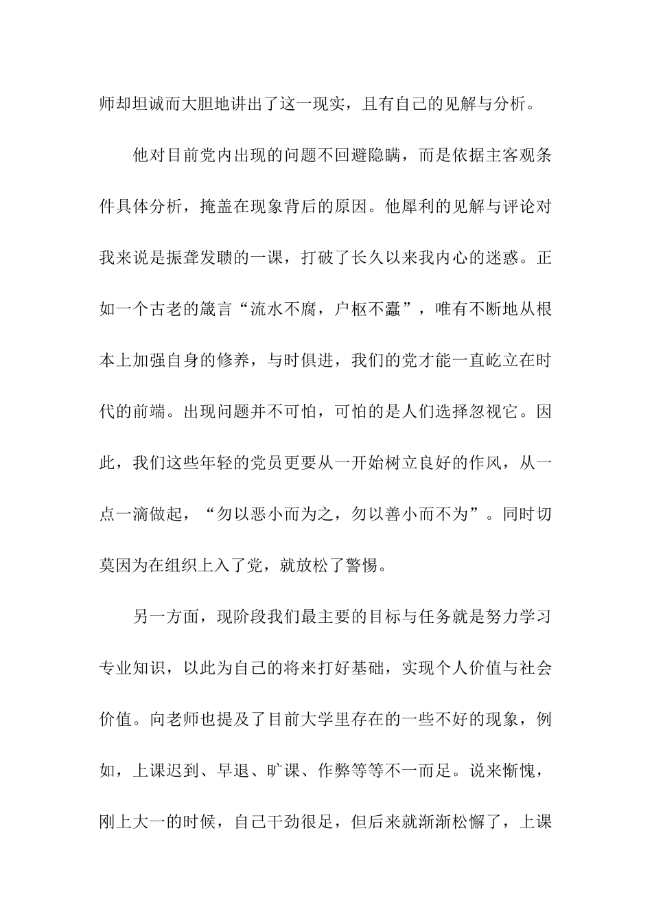 振聋发聩的一课_第3页
