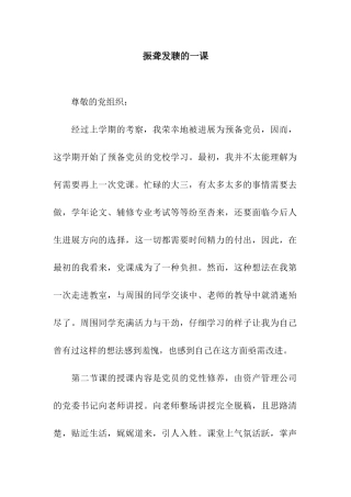 振聋发聩的一课