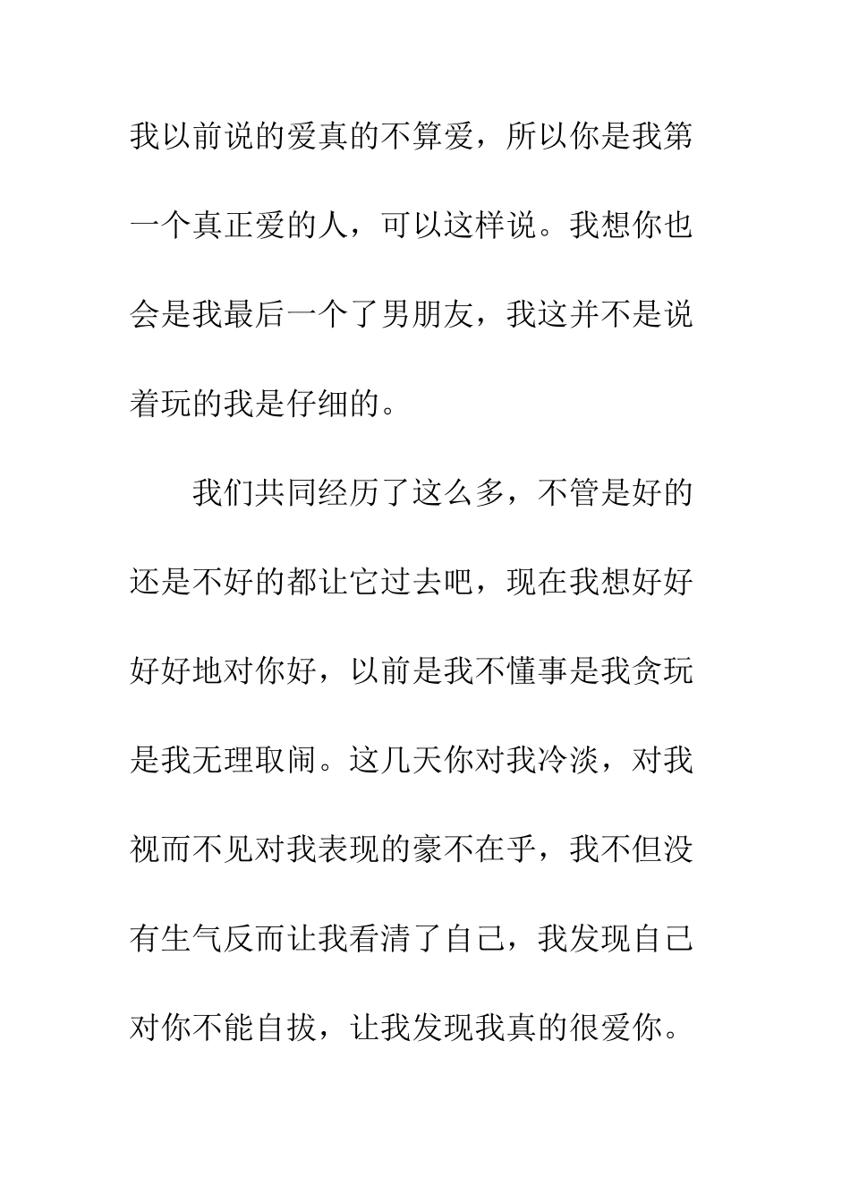 挽回男友的情书--精编范文_第2页