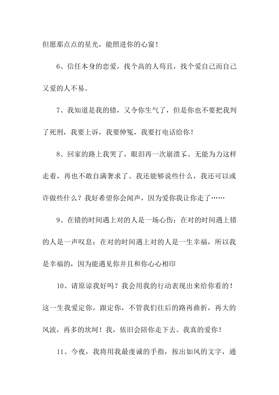 挽回爱情感人的话_第2页