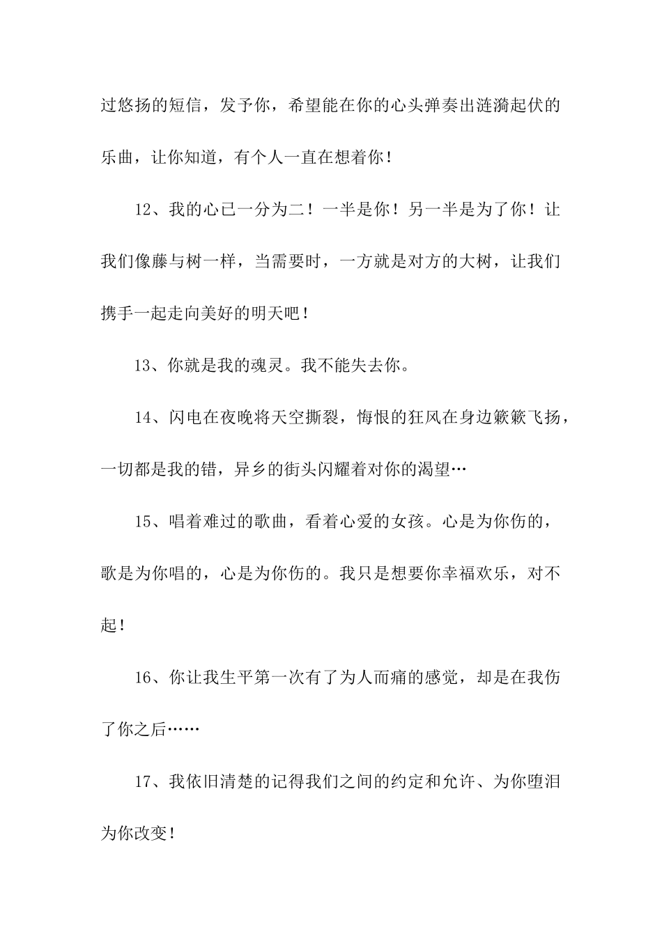 挽回爱情感人的话_第3页