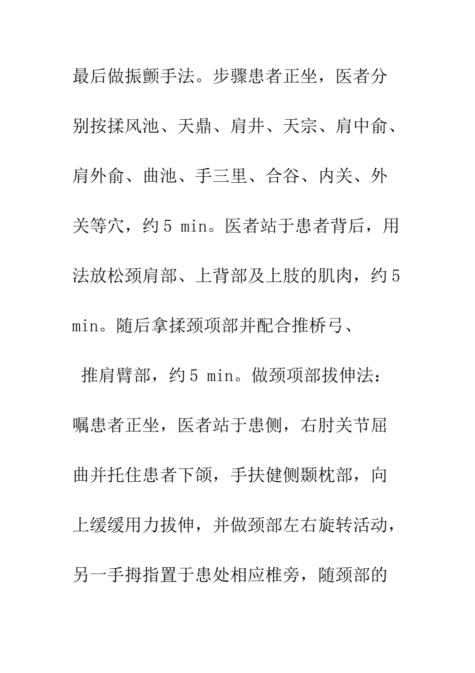 振颤手法治疗颈椎病200例疗效分析_第3页