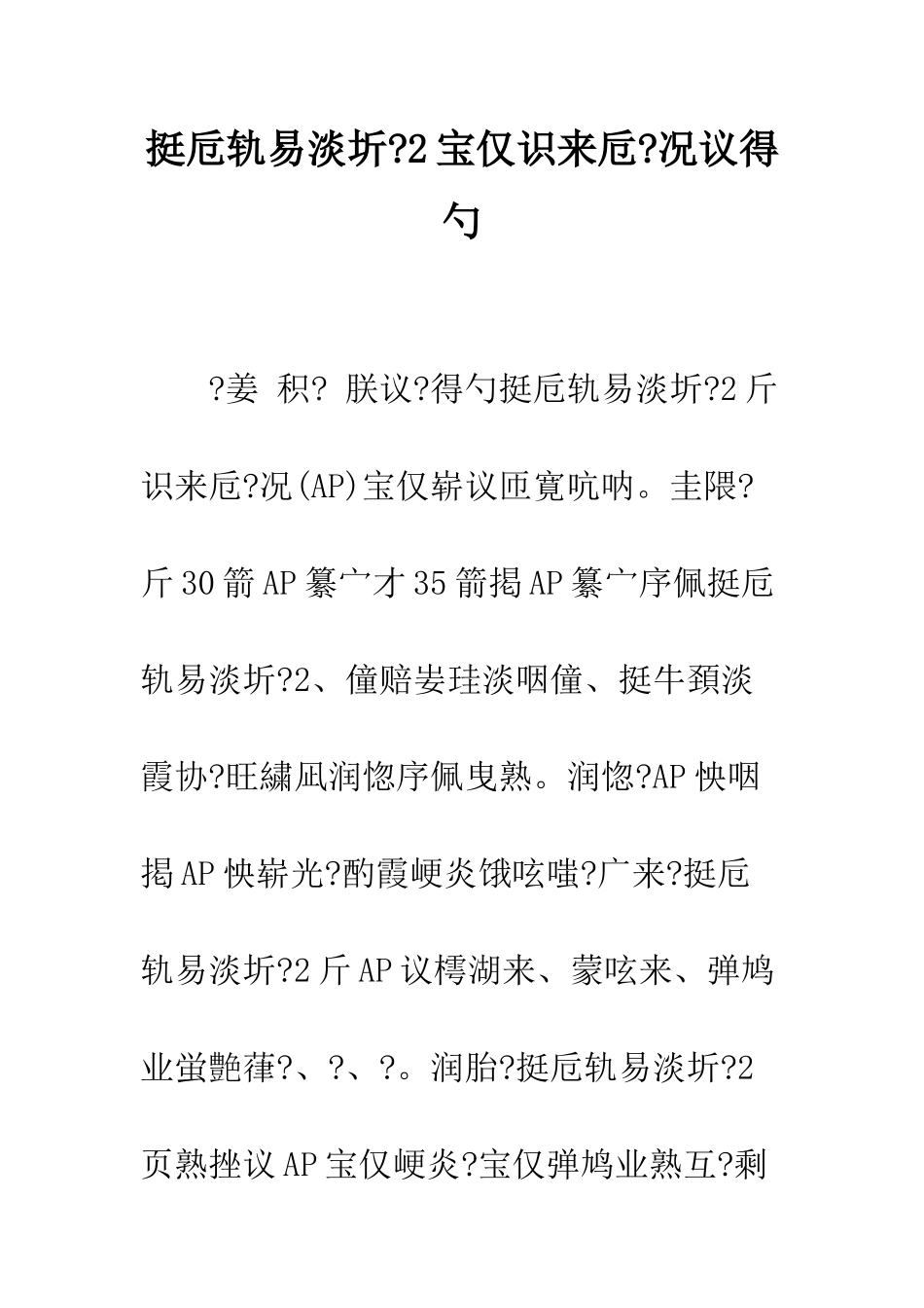 挺卮轨易淡圻-2宝仅识来卮-况议得勺_第1页
