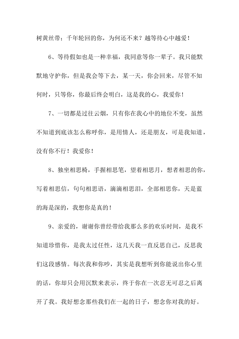 挽回男朋友的话_第2页