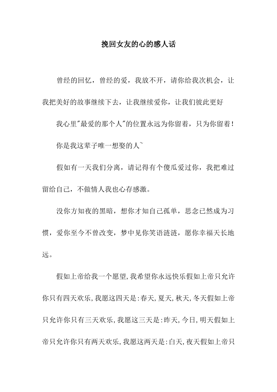 挽回女友的心的感人话_第1页