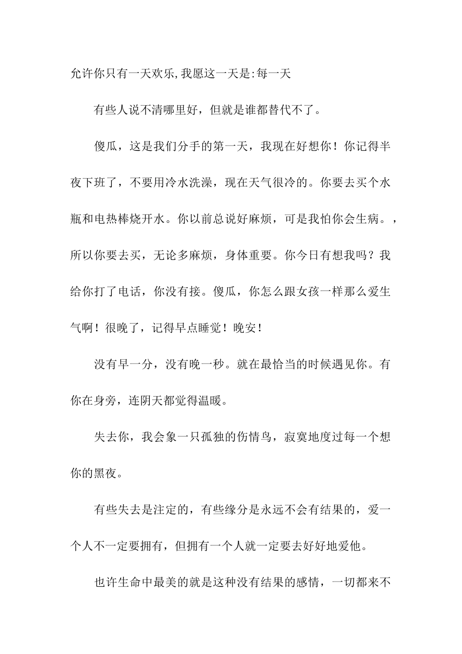 挽回女友的心的感人话_第2页