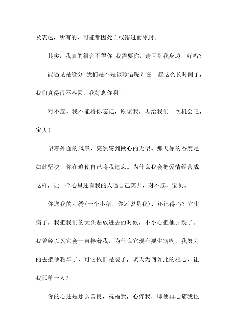 挽回女友的心的感人话_第3页