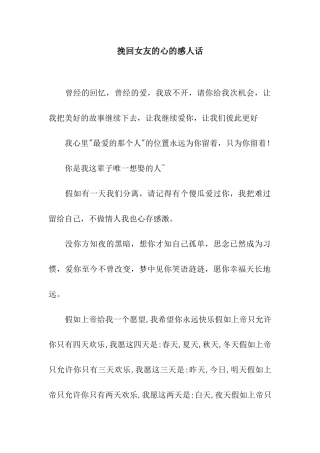 挽回女友的心的感人话