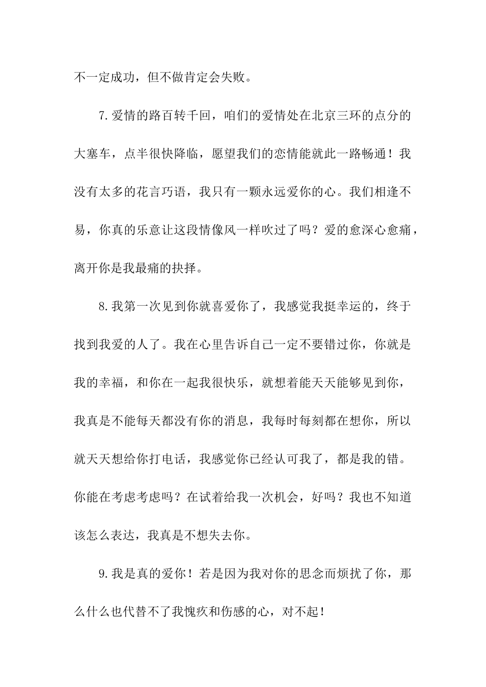挽留女朋友的话-挽回情人的句子大全_第2页