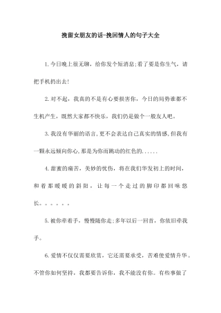 挽留女朋友的话-挽回情人的句子大全