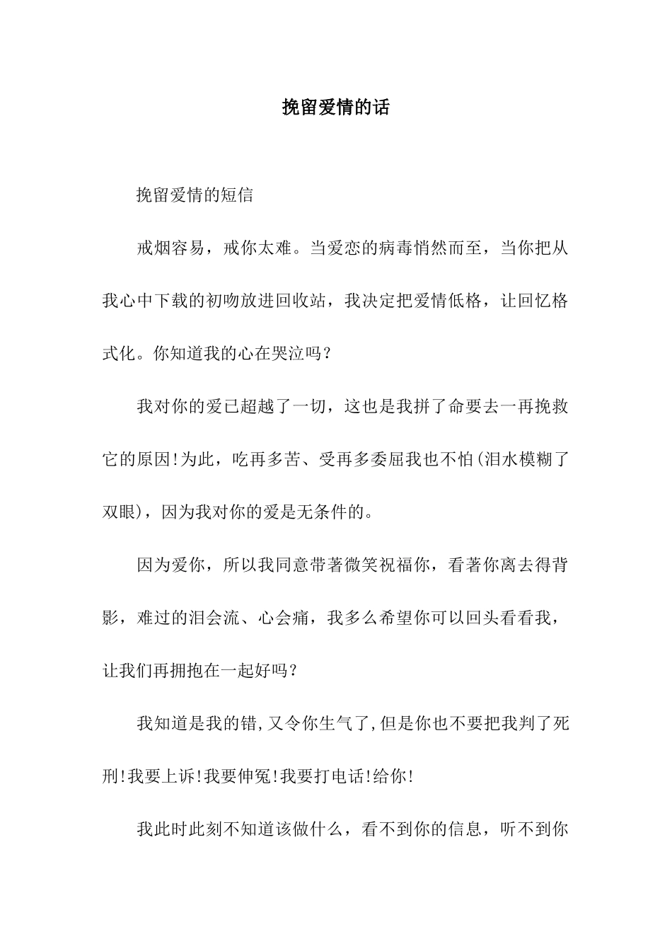 挽留爱情的话_第1页