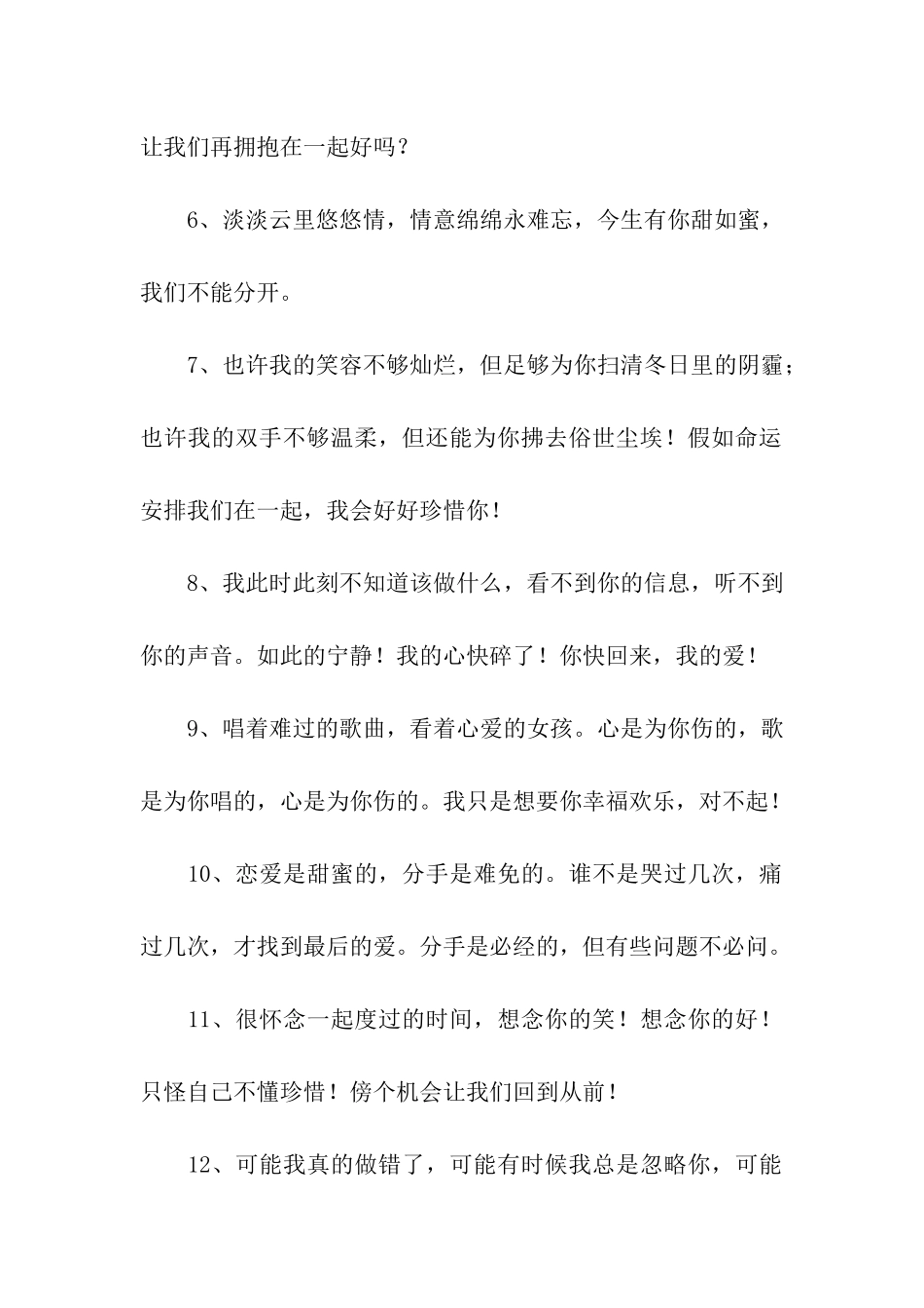 挽留爱人的话_第2页