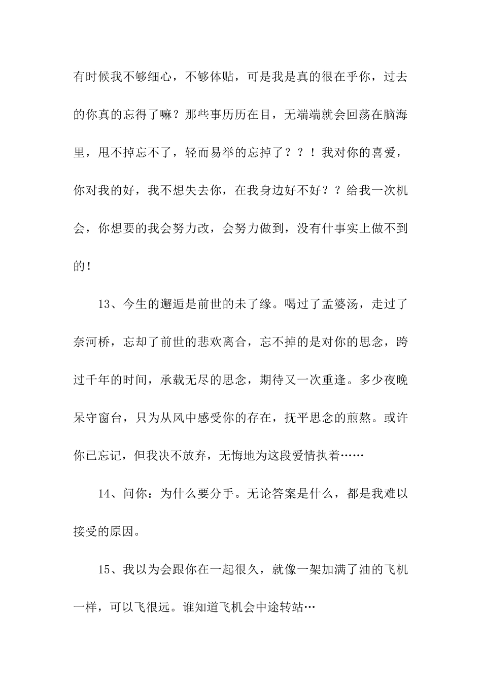 挽留爱人的话_第3页