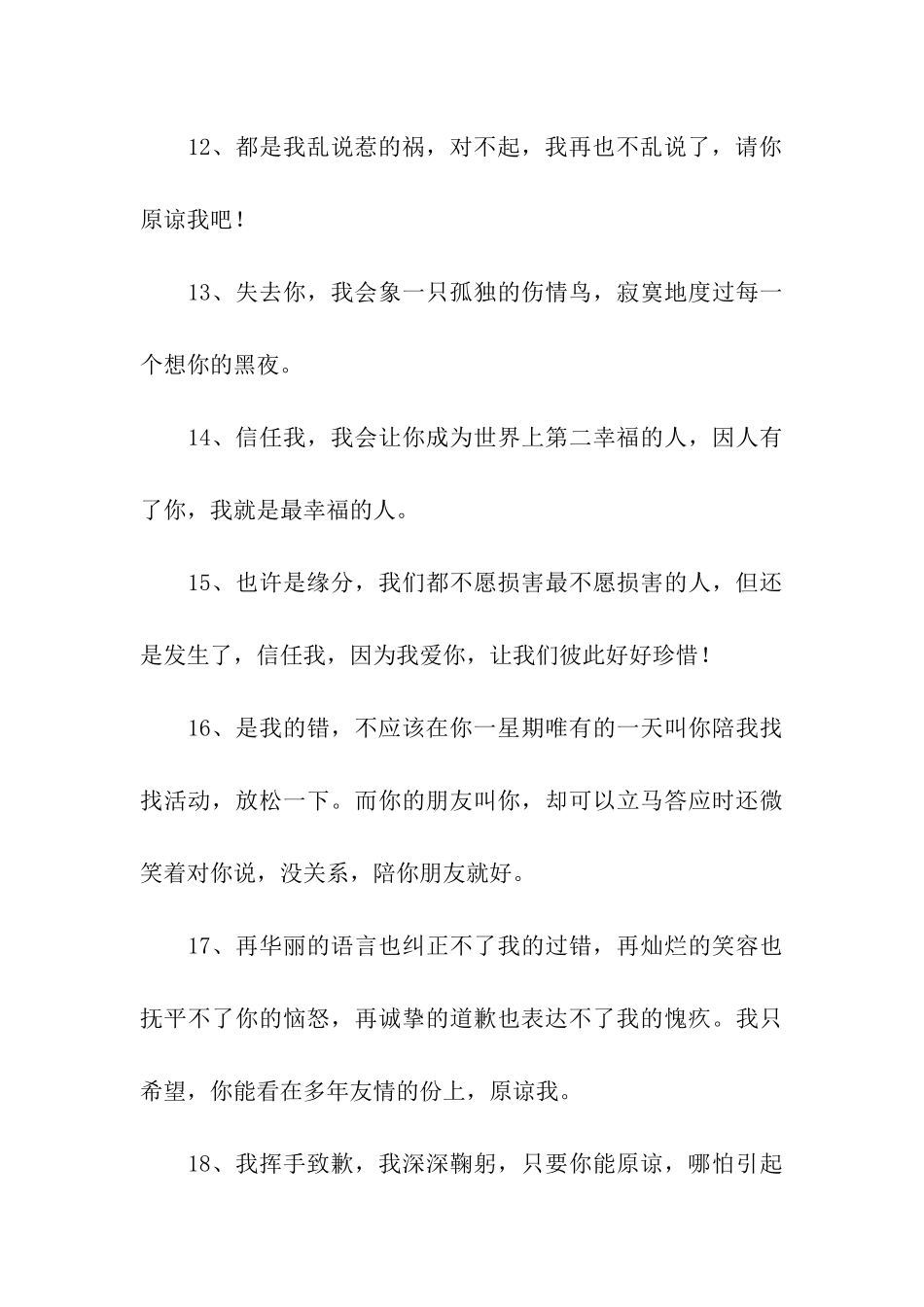 挽留男友的话_第3页