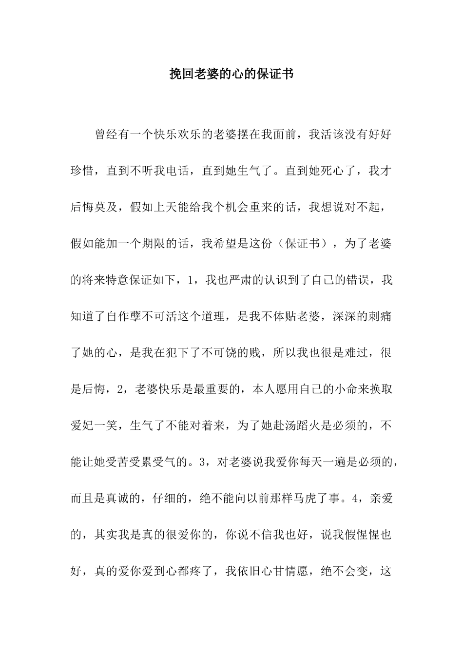 挽回老婆的心的保证书_第1页