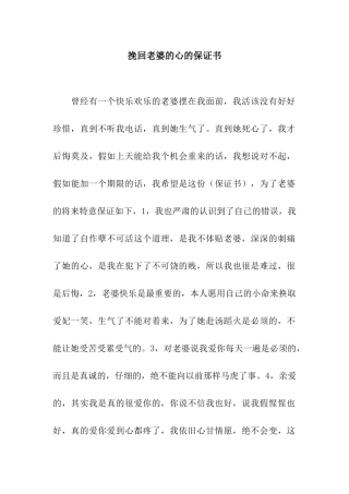 挽回老婆的心的保证书