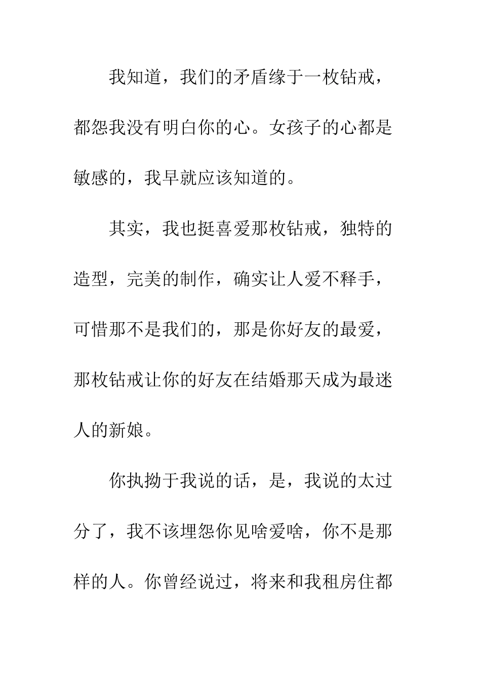 挽回老婆的道歉信范文--精编范文_第2页