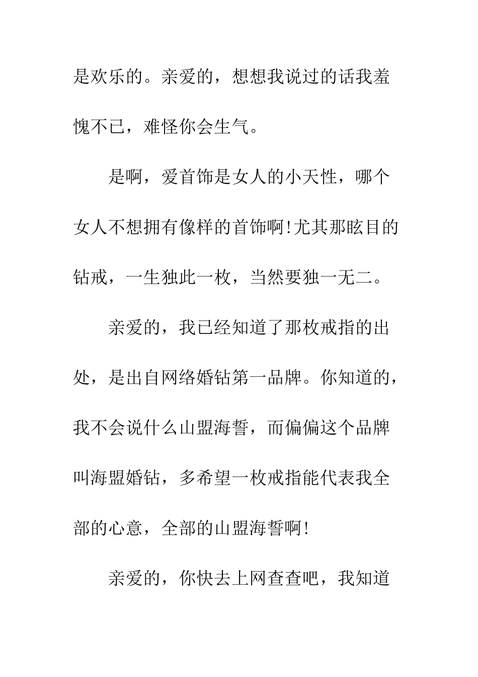 挽回老婆的道歉信范文--精编范文_第3页