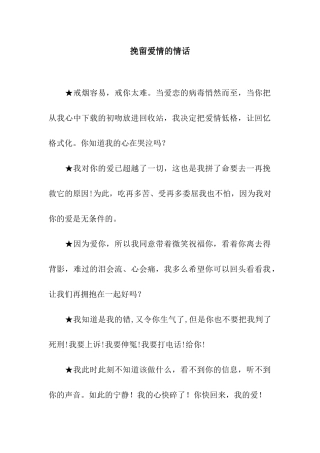 挽留爱情的情话