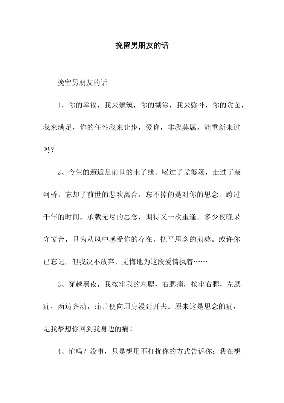 挽留男朋友的话_第1页